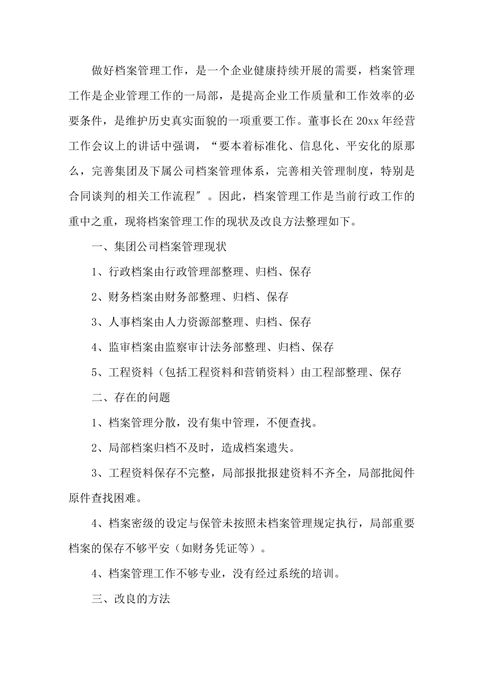 最新档案资料不规范的整改措施 档案管理整改措施三篇_第1页