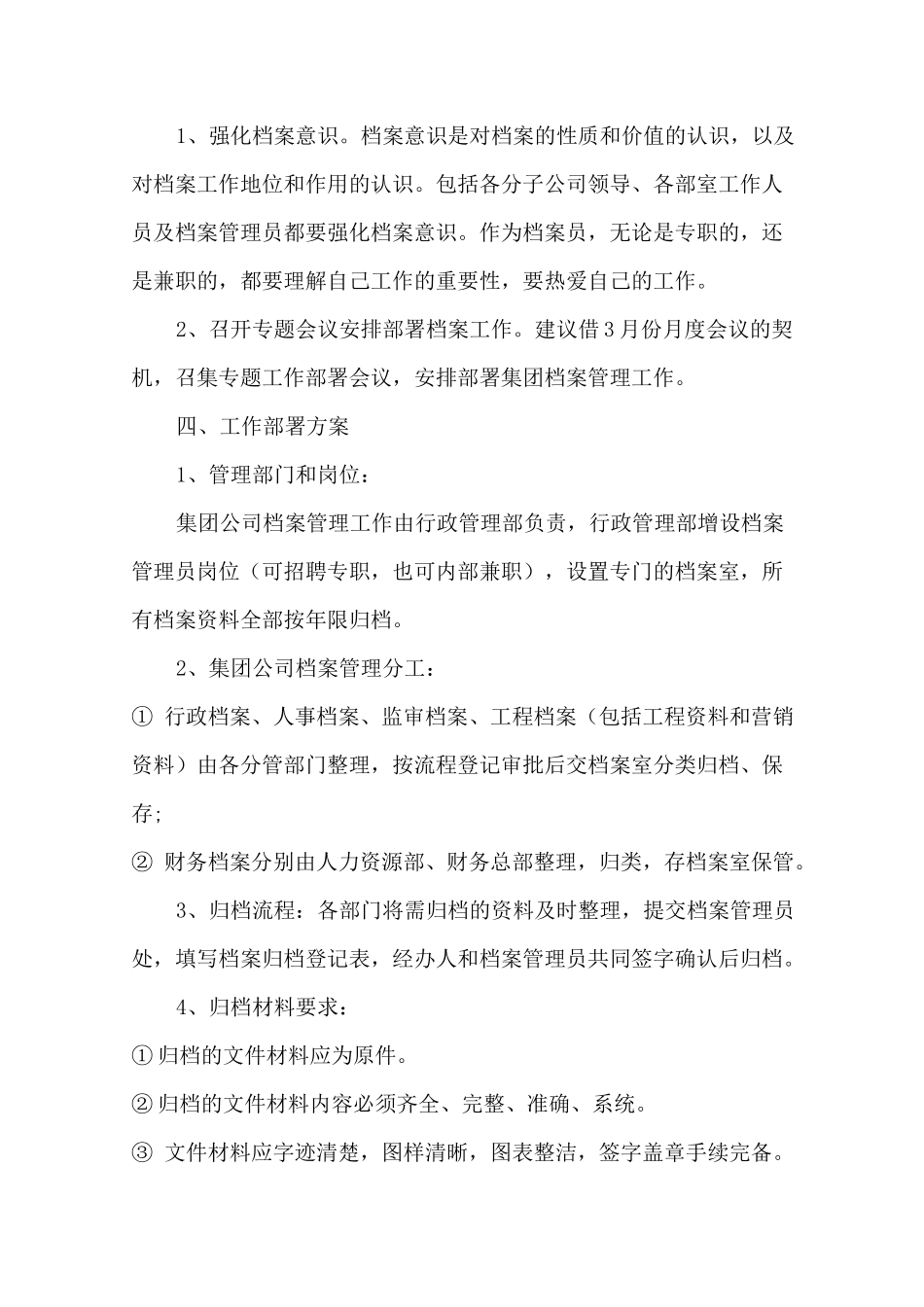 最新档案资料不规范的整改措施 档案管理整改措施三篇_第2页
