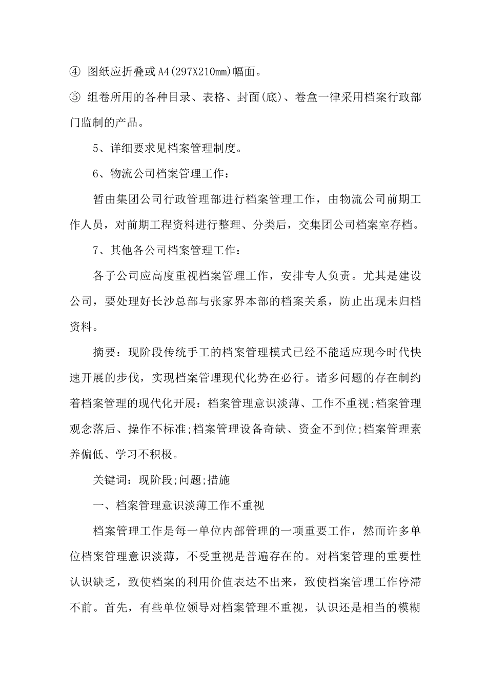 最新档案资料不规范的整改措施 档案管理整改措施三篇_第3页