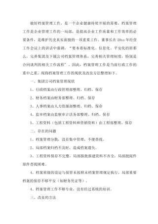最新档案资料不规范的整改措施 档案管理整改措施三篇