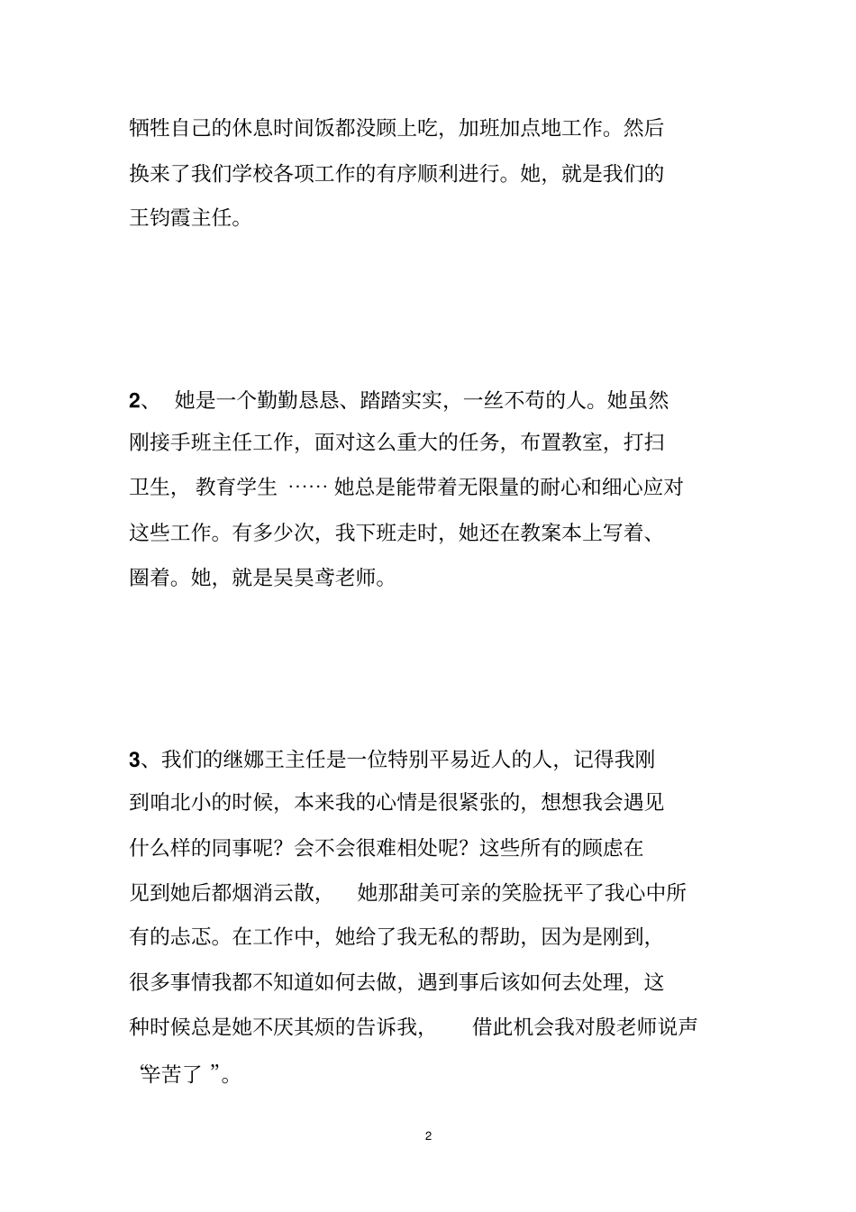 教师征文夸夸我身边的同事_第2页