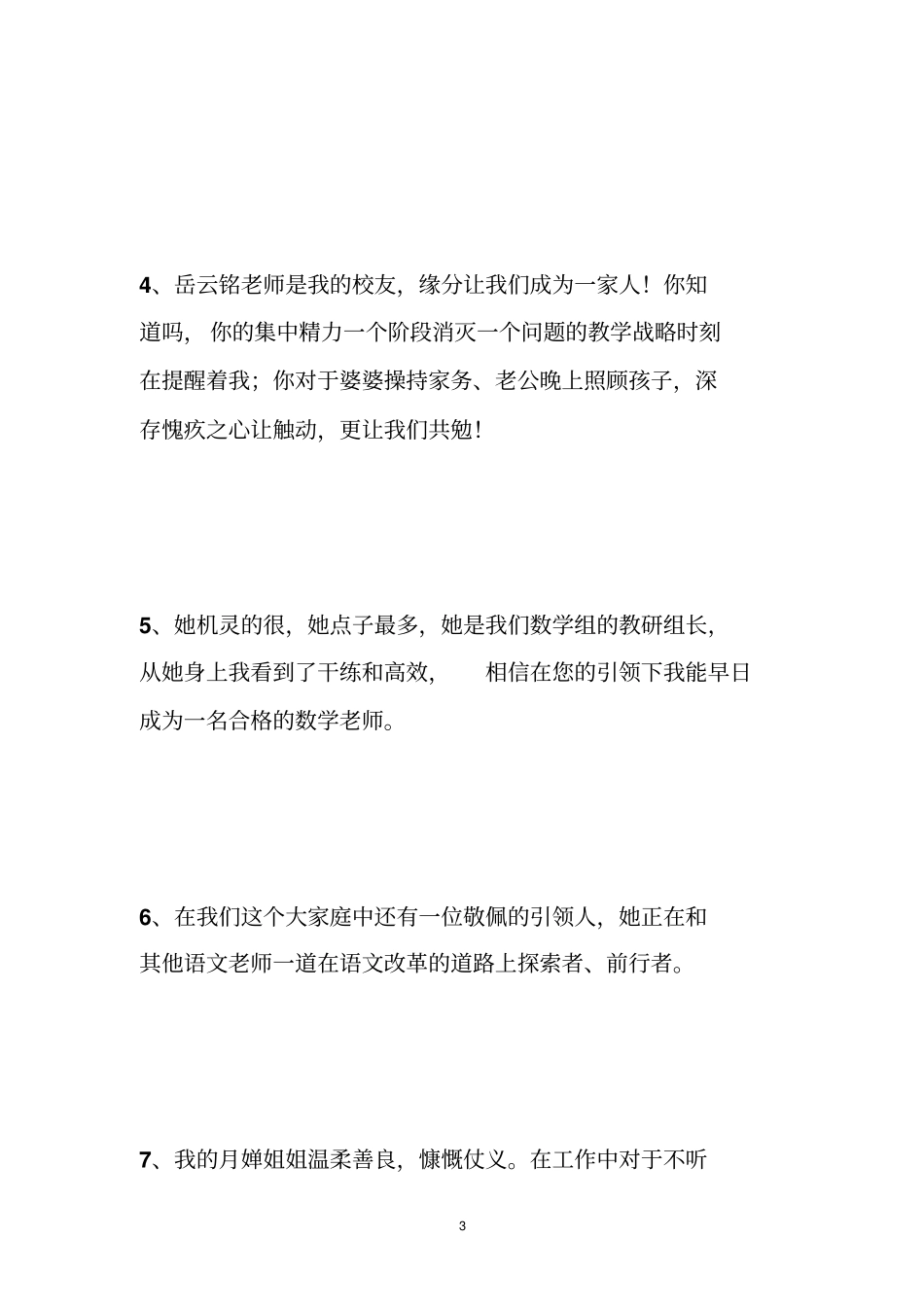 教师征文夸夸我身边的同事_第3页