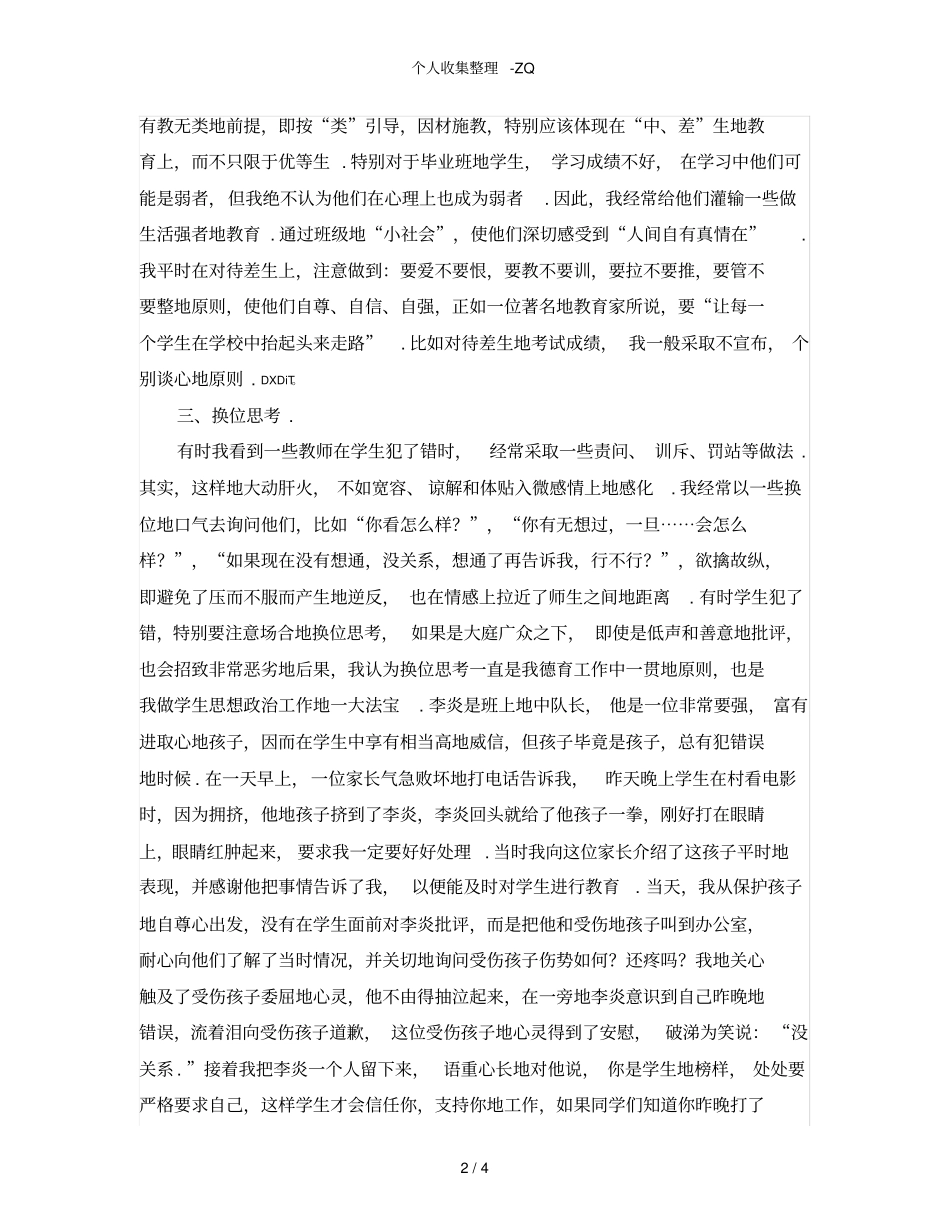 教师德育经验交流材料_第2页