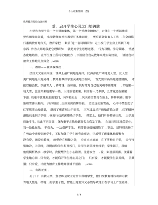 教师德育经验交流材料