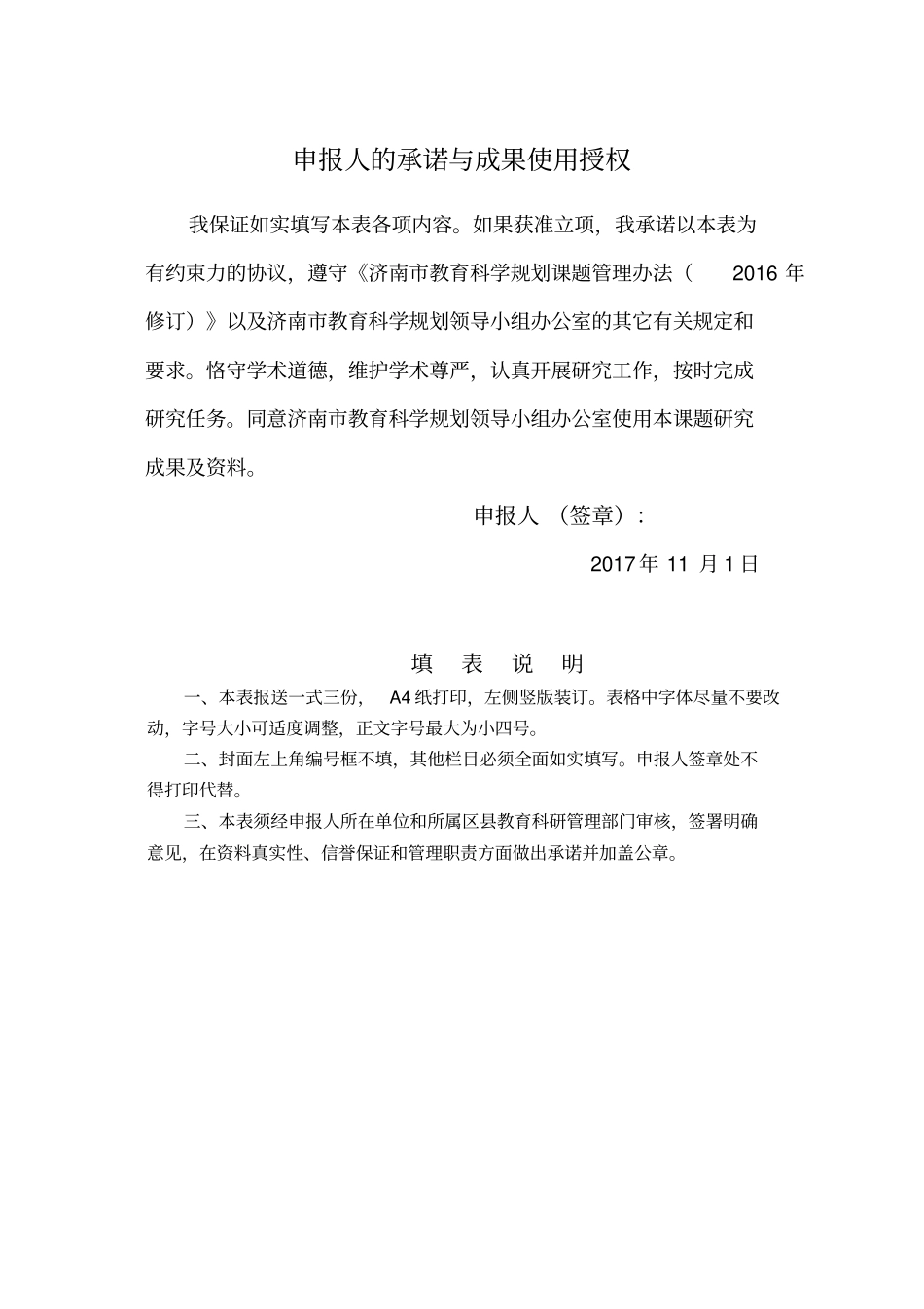 教师微型课题申报评审书_第2页