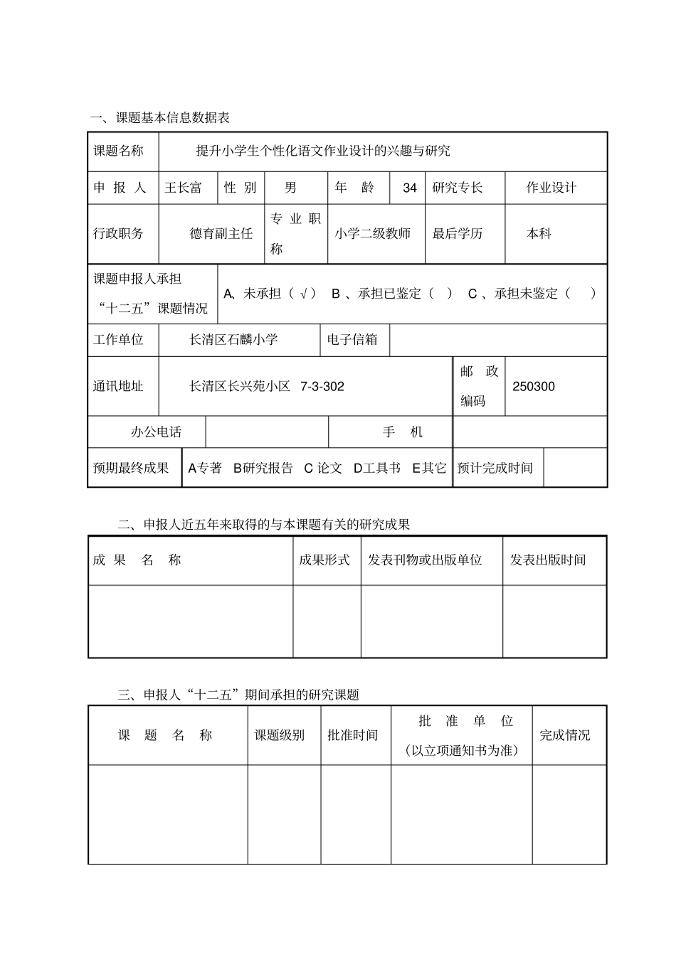 教师微型课题申报评审书_第3页