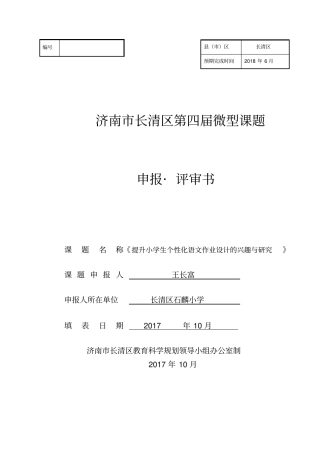 教师微型课题申报评审书