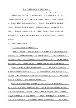 教师心理健康的现状分析及调适