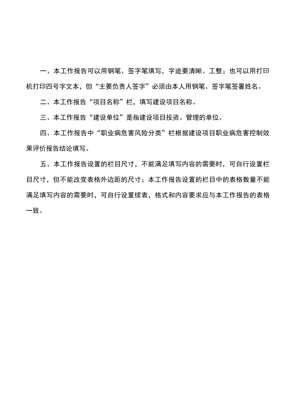 职业卫生三同时过程验收报告样表_第2页