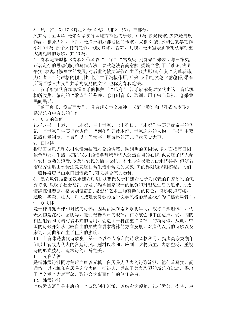中国语言文学古代文学_第2页