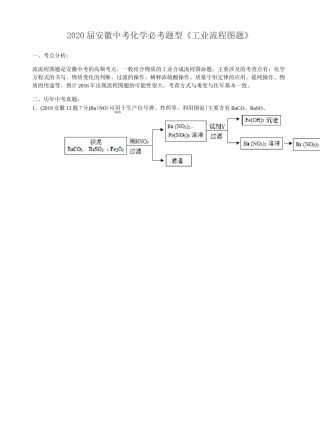 2020届安徽中考化学必考题型《工业流程图题》(word版有答案)