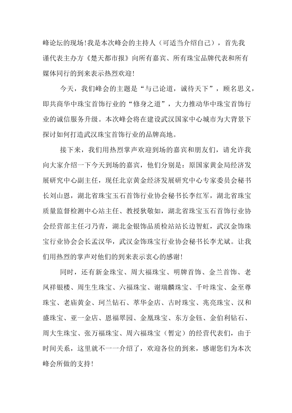 最新高峰论坛主持词及串词_第3页