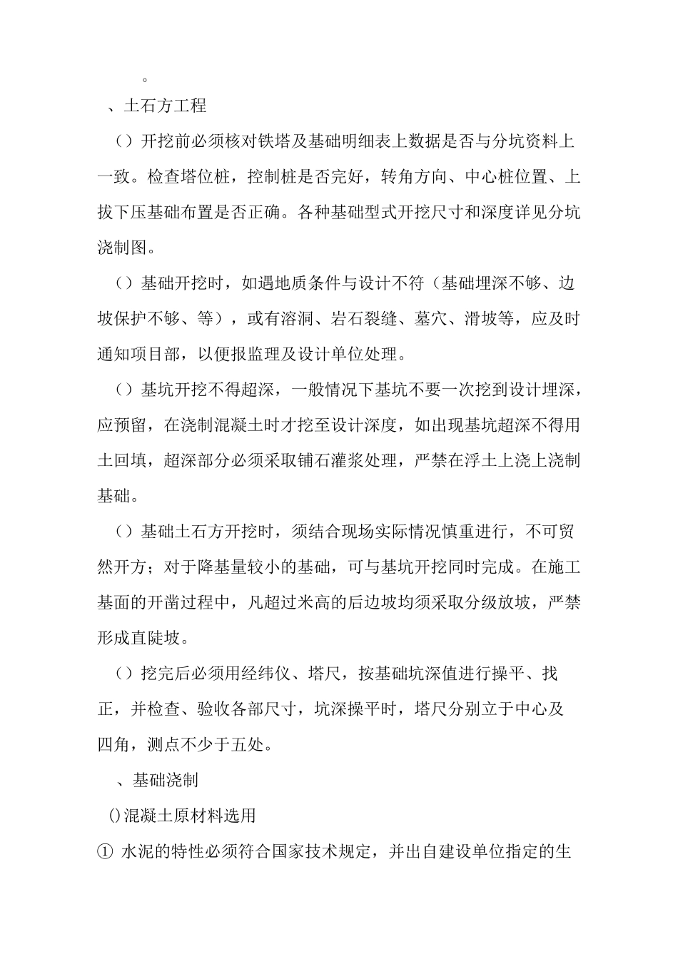 铁塔基础施工组织设计_第2页