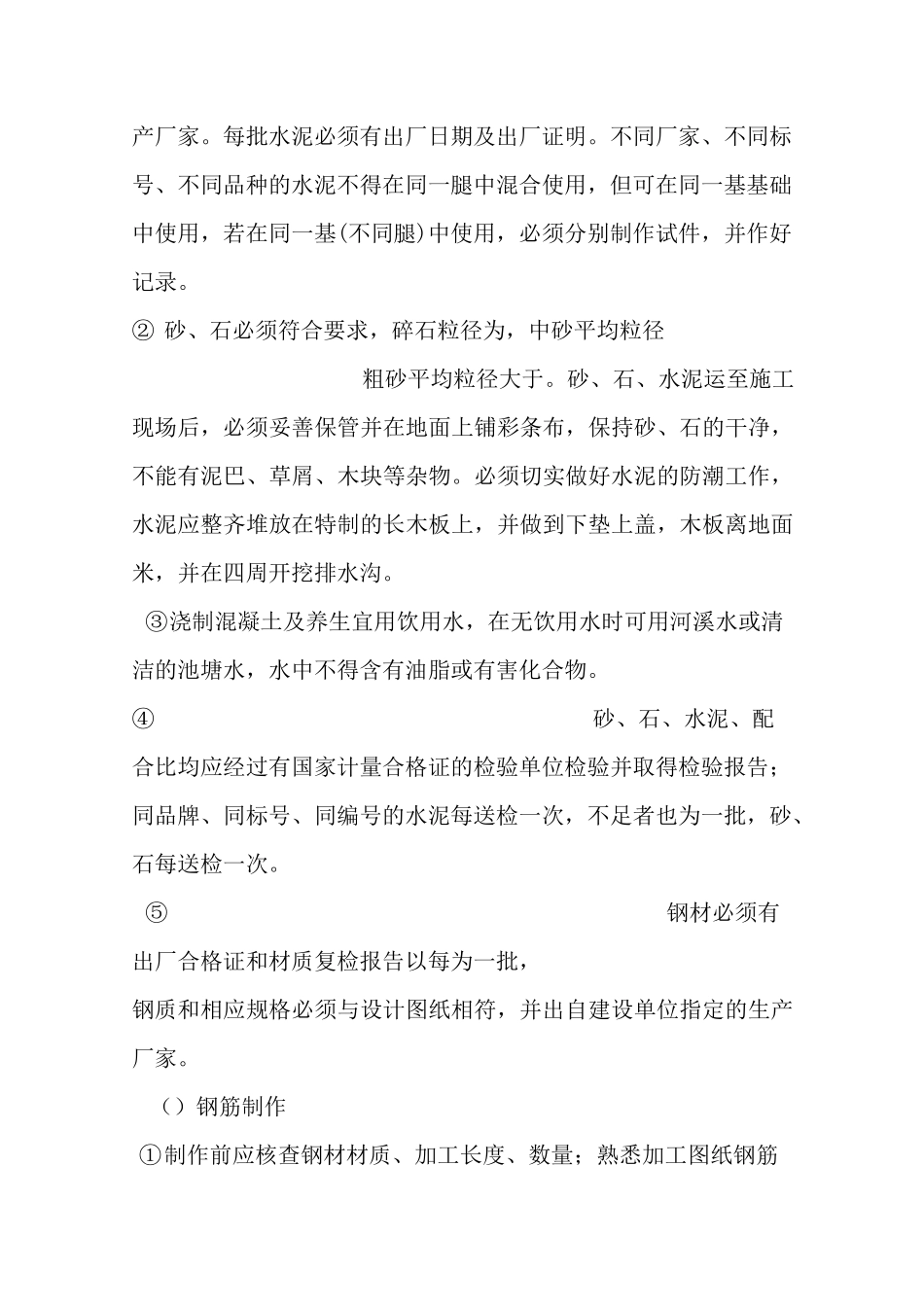 铁塔基础施工组织设计_第3页