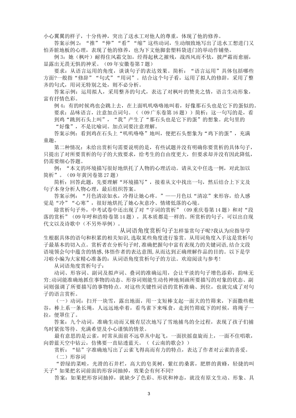 中考语文记叙文阅读之赏析句子的角度技巧_第3页