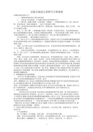 中考语文记叙文阅读之赏析句子的角度技巧