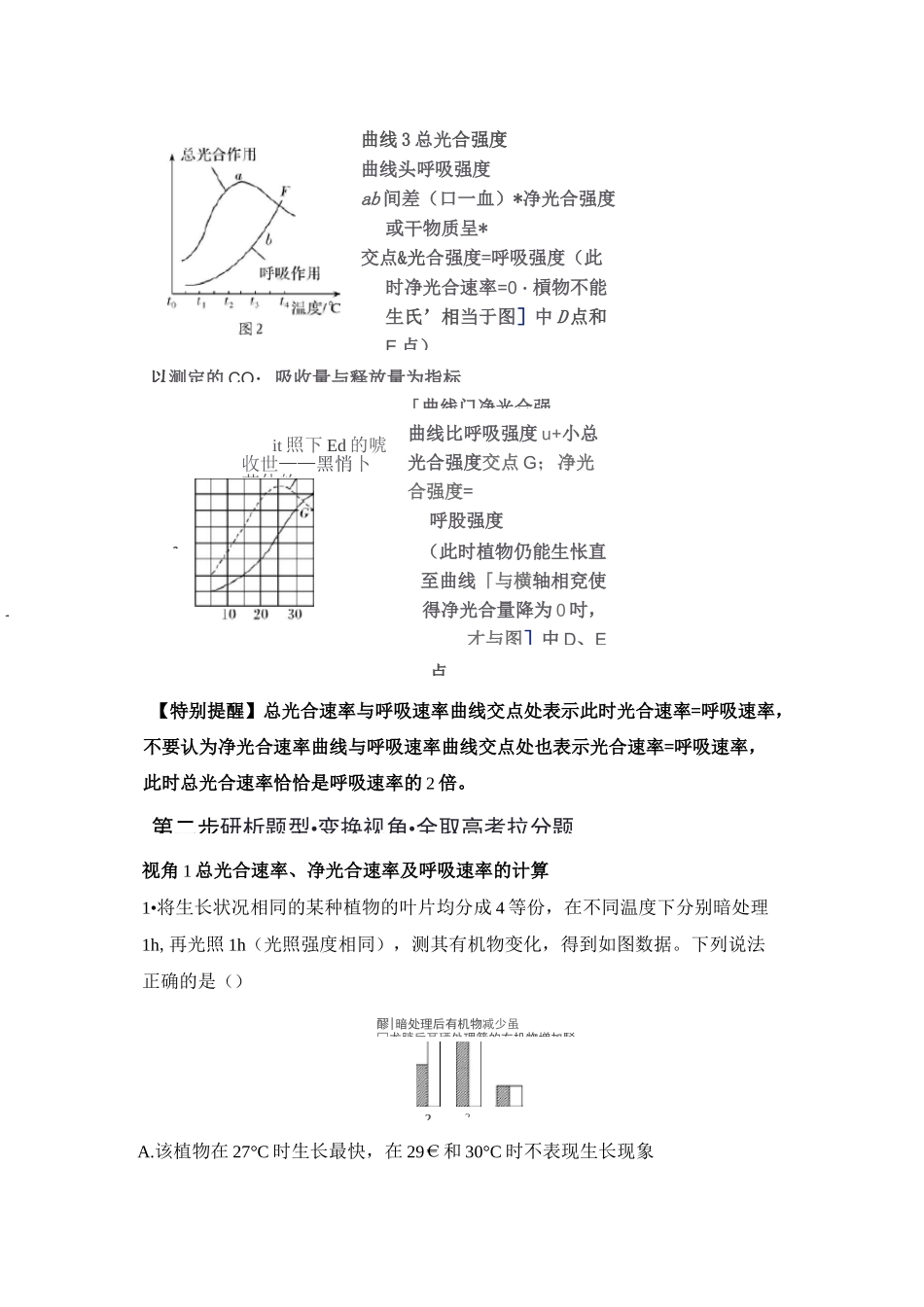 辨析总光合速率、净光合速率与呼吸速率_第2页