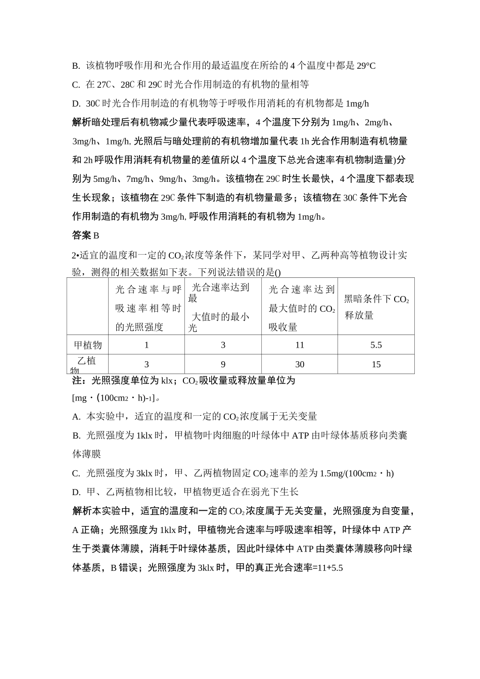 辨析总光合速率、净光合速率与呼吸速率_第3页