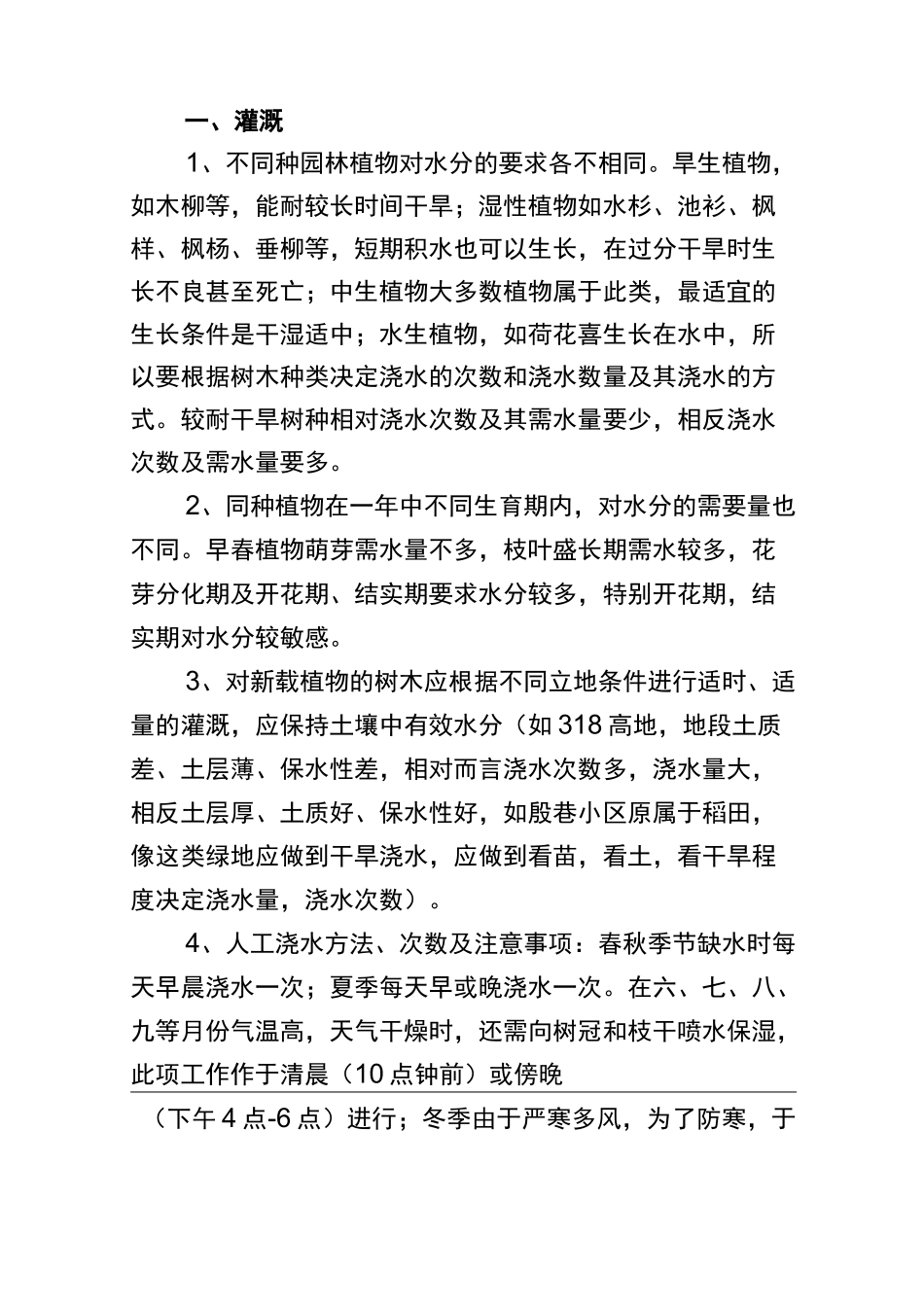 园林绿化养护质量标准及其技术标准规范_第2页