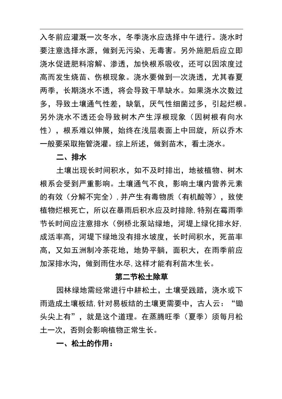 园林绿化养护质量标准及其技术标准规范_第3页