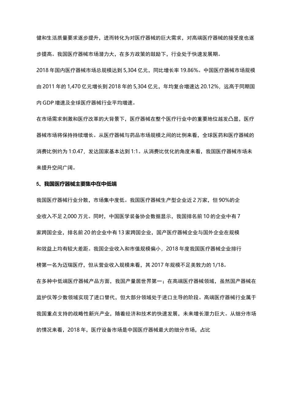 2020-2026年医疗器械行业深度调研及投资前景预测报告_第3页