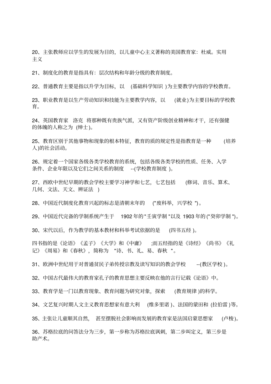 教师招考公共基础知识_第2页