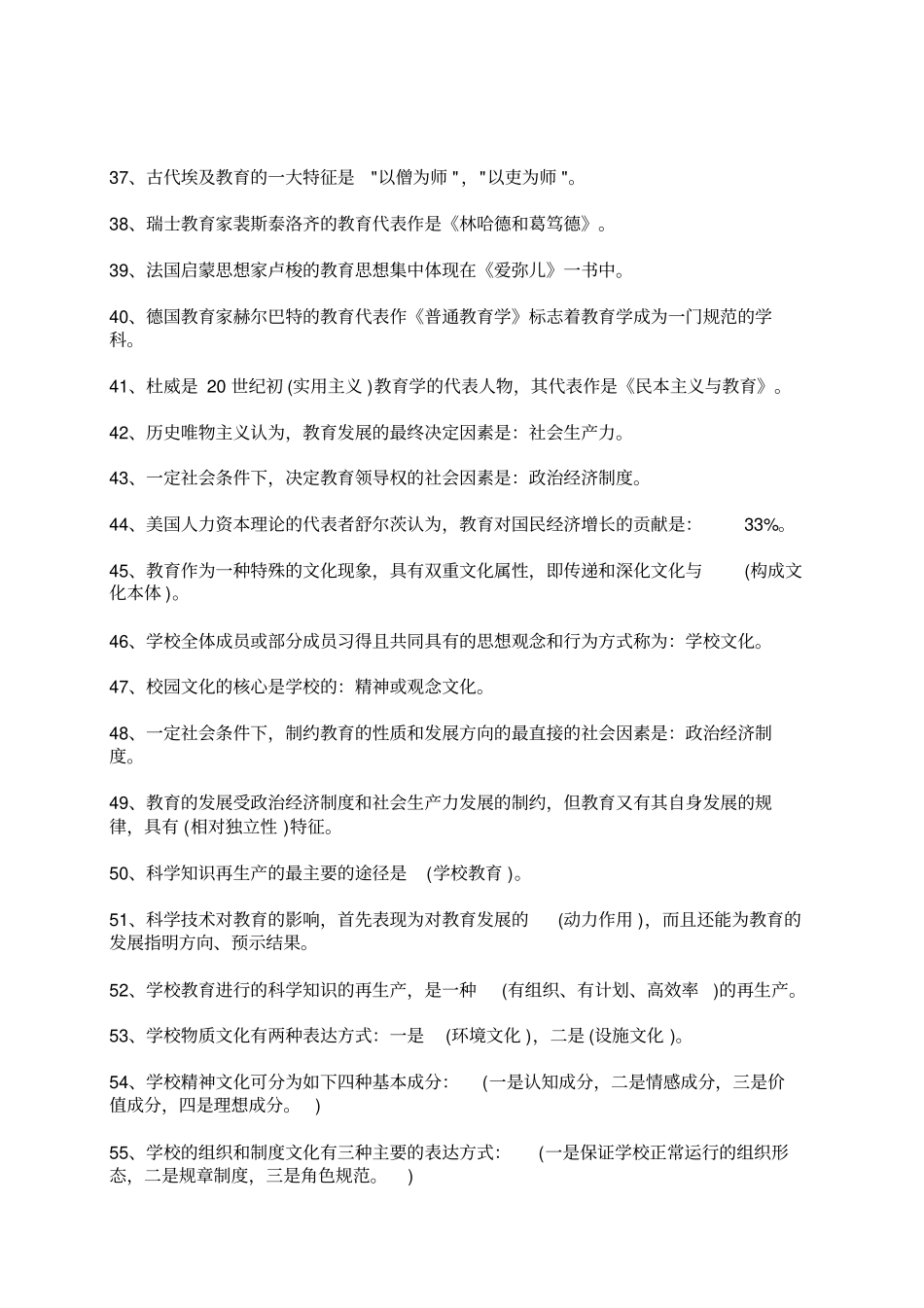 教师招考公共基础知识_第3页
