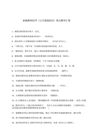 教师招考公共基础知识