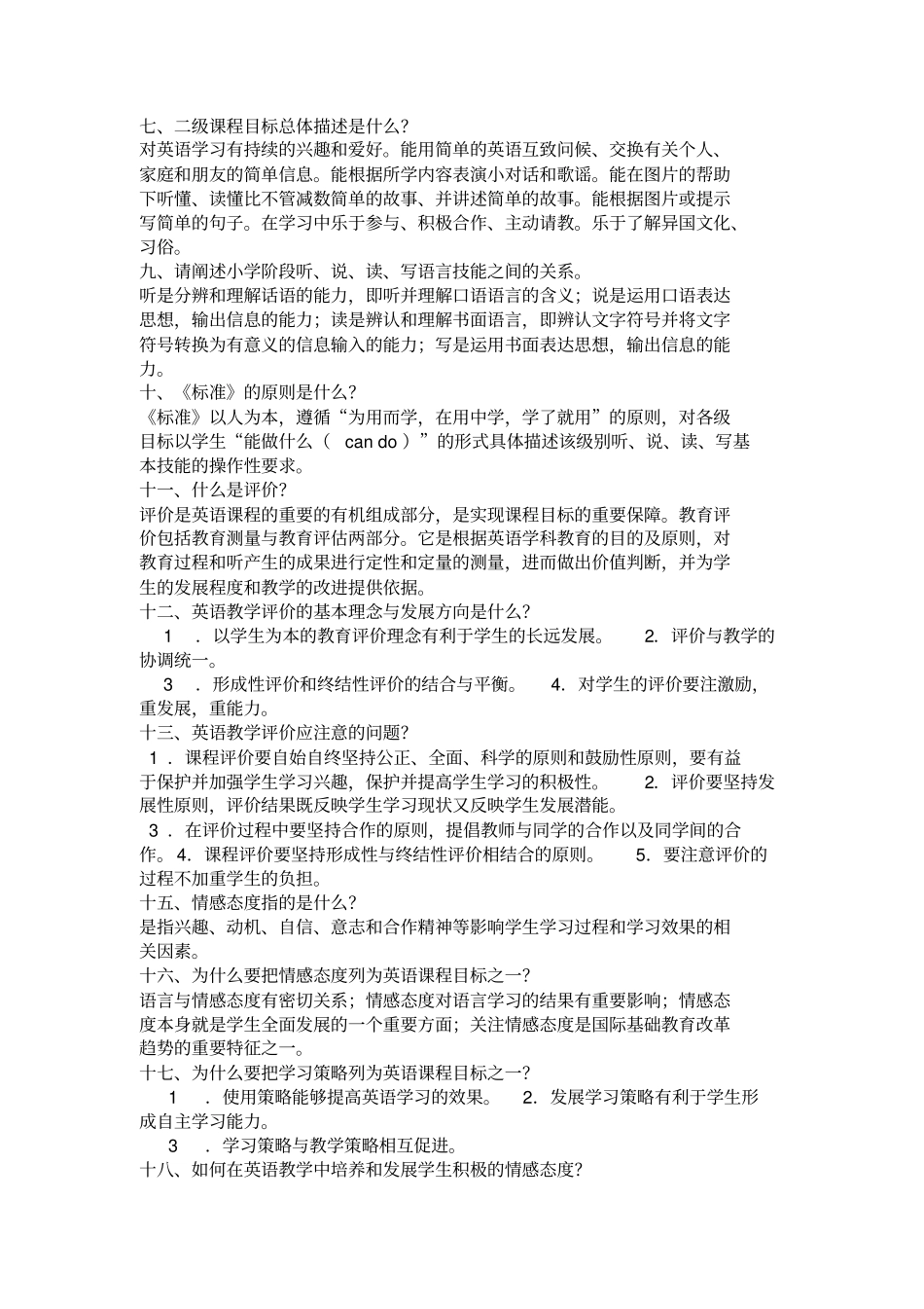 教师招考教学法完全版试题_第2页