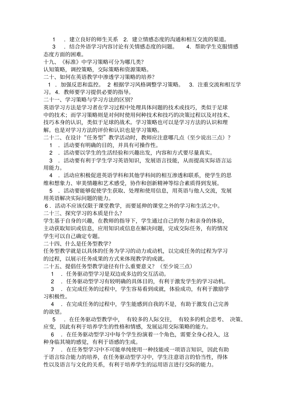 教师招考教学法完全版试题_第3页
