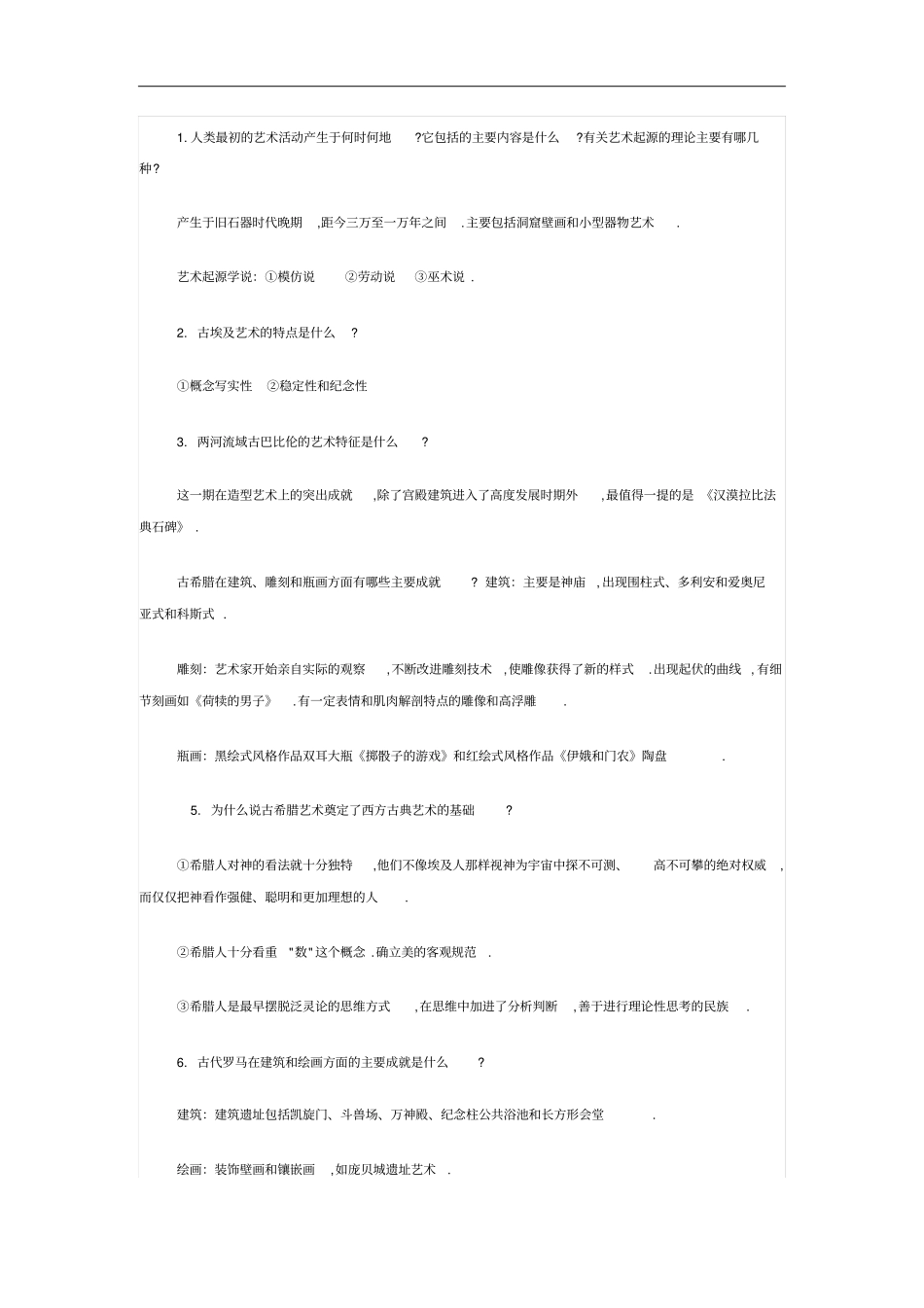 教师招考美术资料_第1页