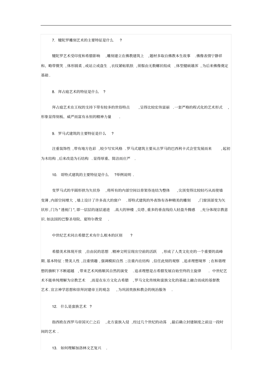 教师招考美术资料_第2页