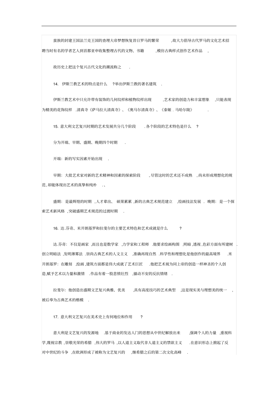 教师招考美术资料_第3页