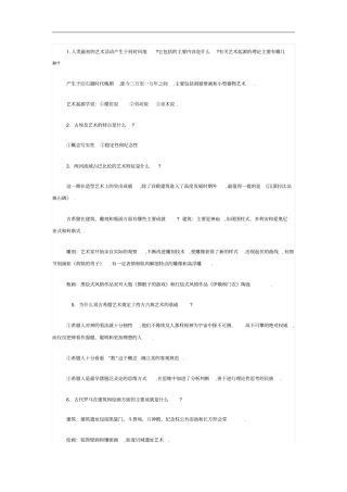 教师招考美术资料