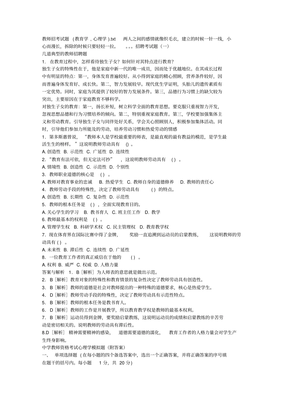 教师招考试题教育学,心理学_第1页