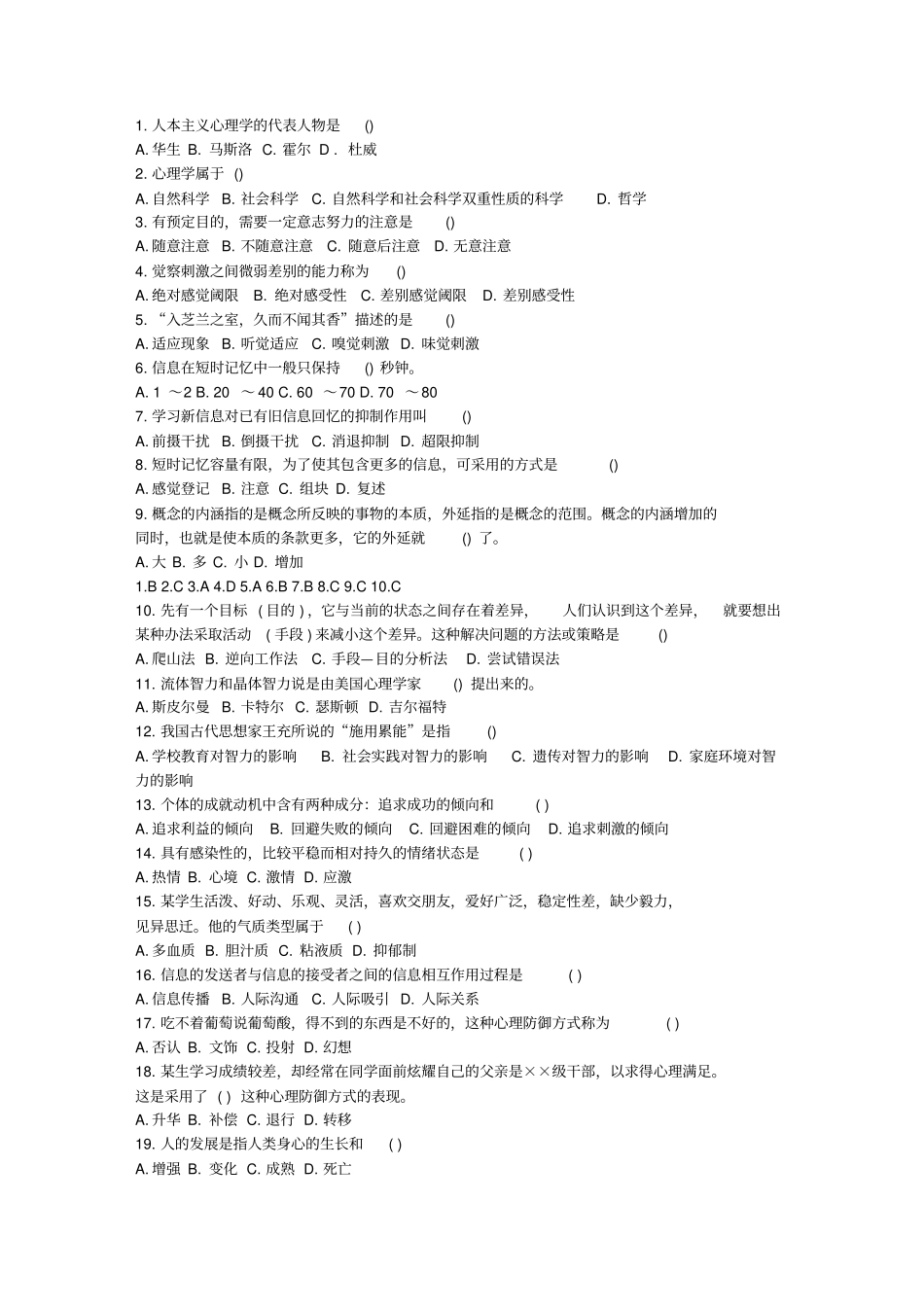 教师招考试题教育学,心理学_第2页