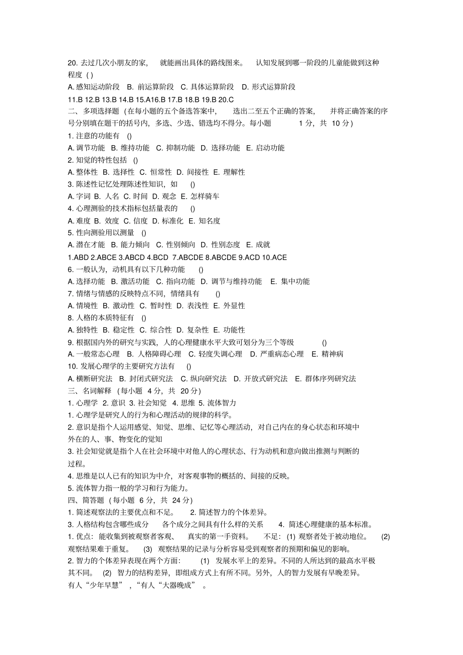 教师招考试题教育学,心理学_第3页