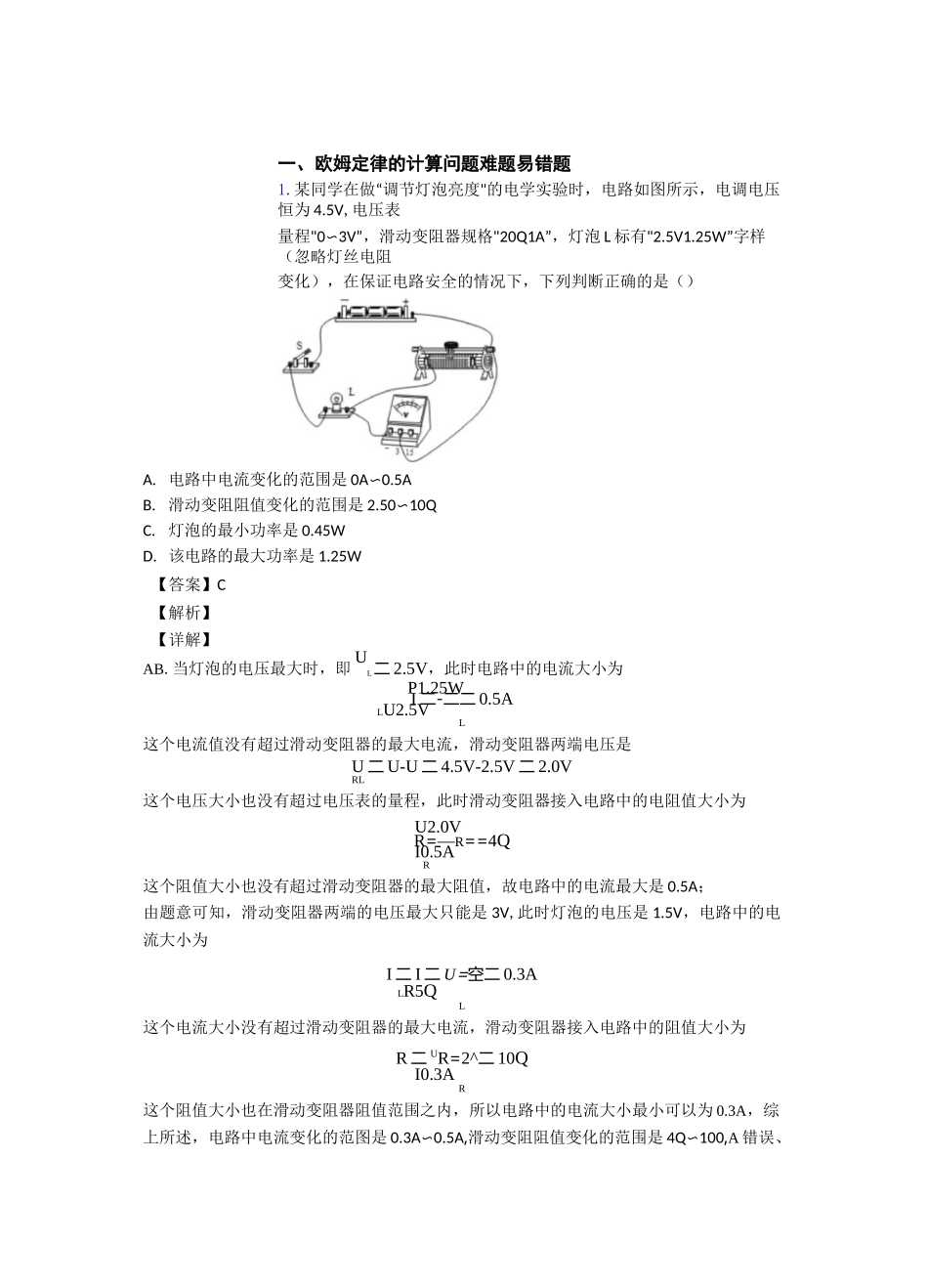 中考物理欧姆定律的计算-经典压轴题及答案_第1页