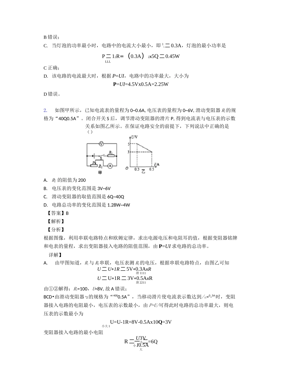 中考物理欧姆定律的计算-经典压轴题及答案_第2页