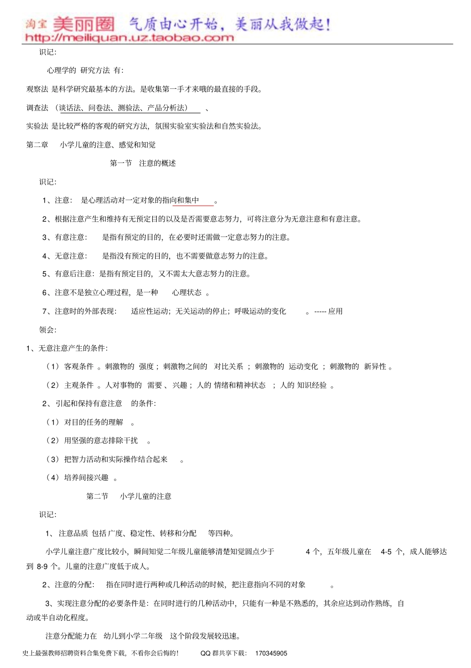 教师招聘小学心理学复习提纲__第2页