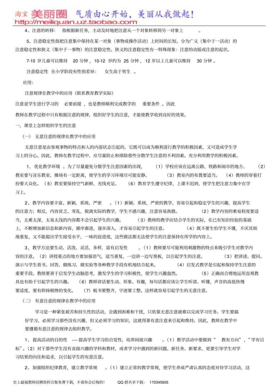 教师招聘小学心理学复习提纲__第3页