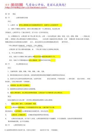 教师招聘小学心理学复习提纲_