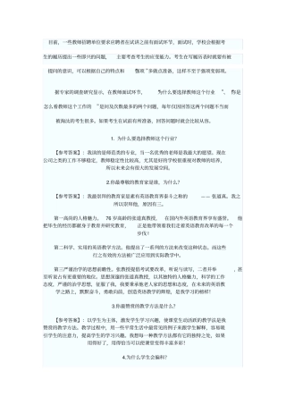 教师招聘常见问题