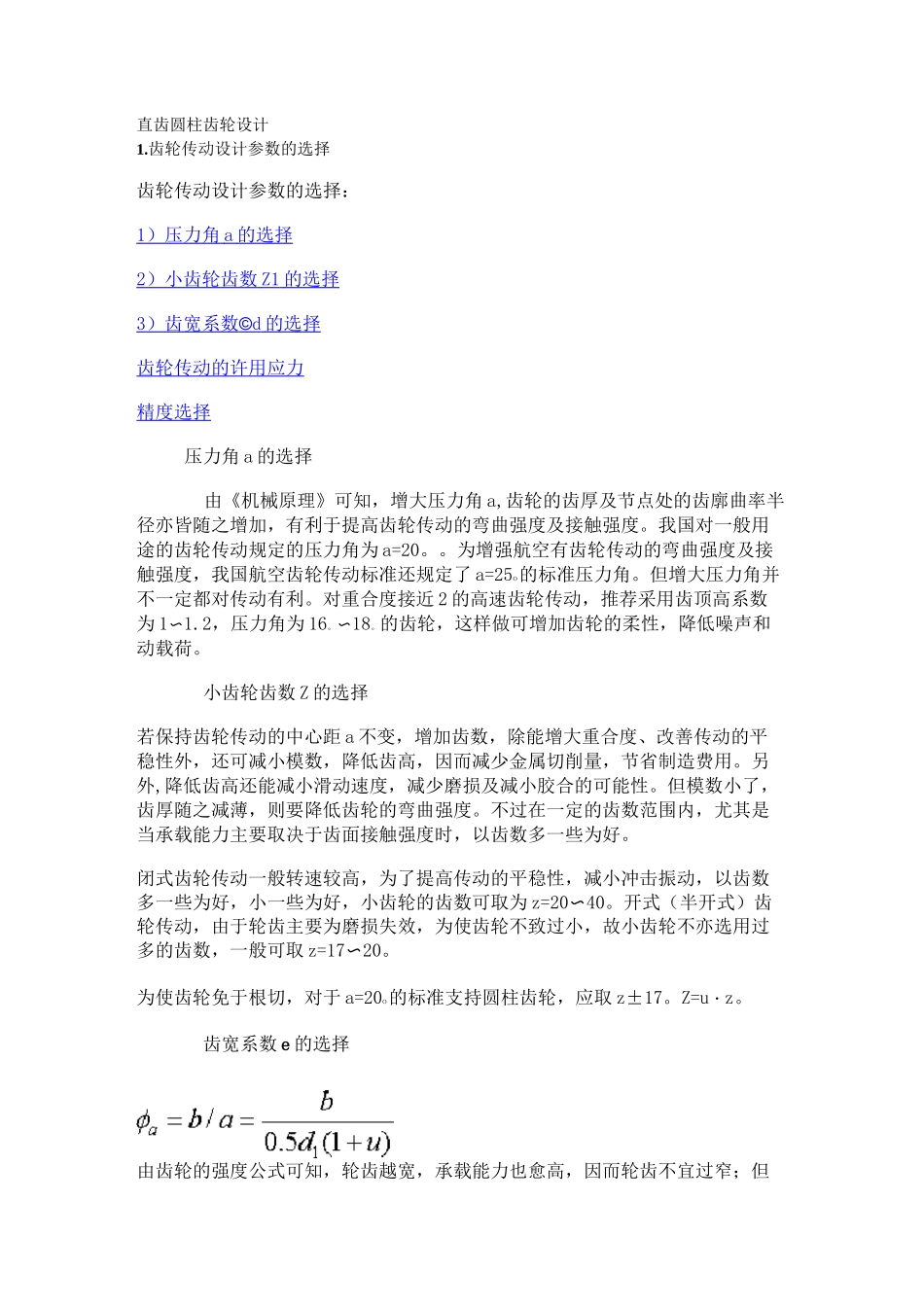 直齿圆柱齿轮设计步骤_第1页