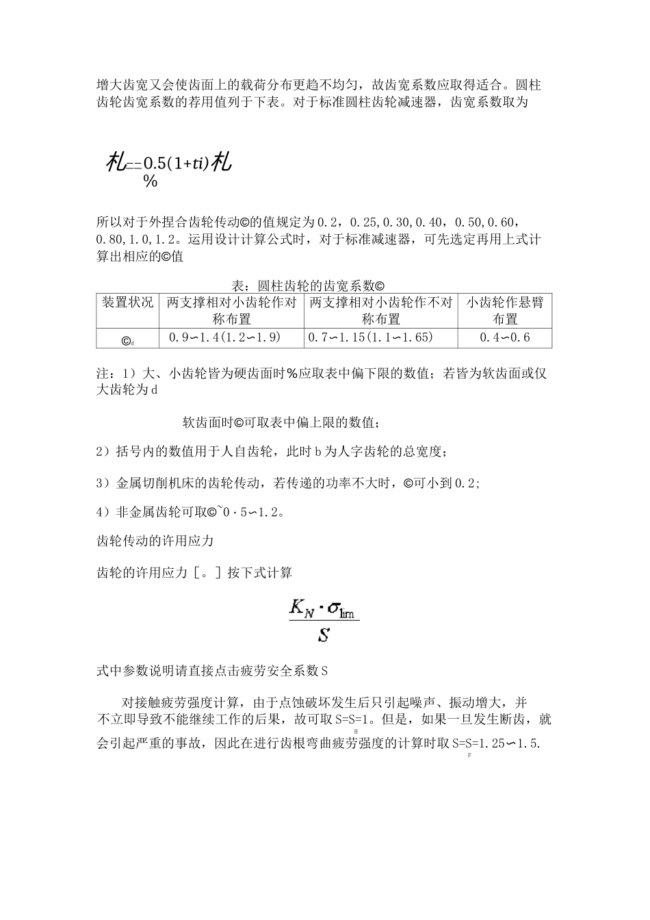 直齿圆柱齿轮设计步骤_第2页