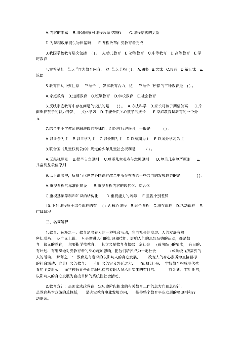 教师招聘教育学心理学试题及答案_第3页