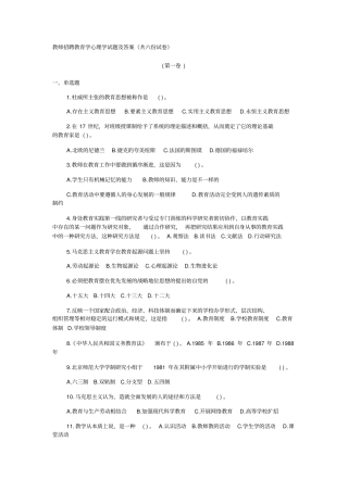 教师招聘教育学心理学试题及答案