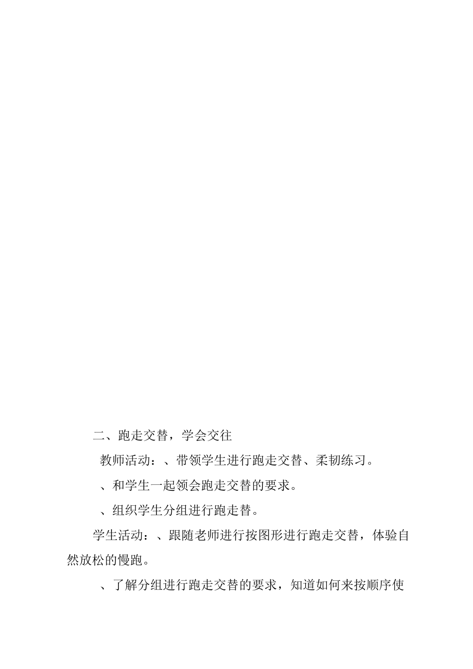 水平二体育教案全集_第3页