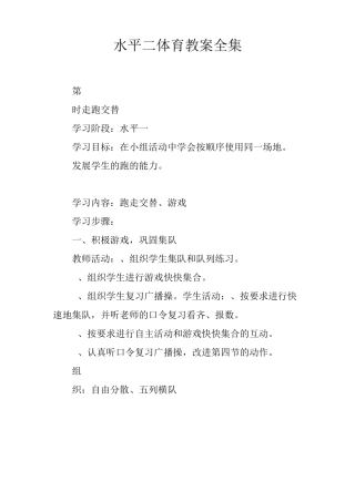 水平二体育教案全集