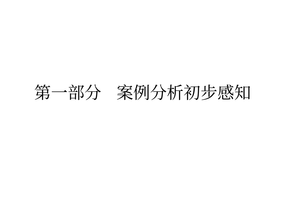 教师招聘案例分析47_第1页
